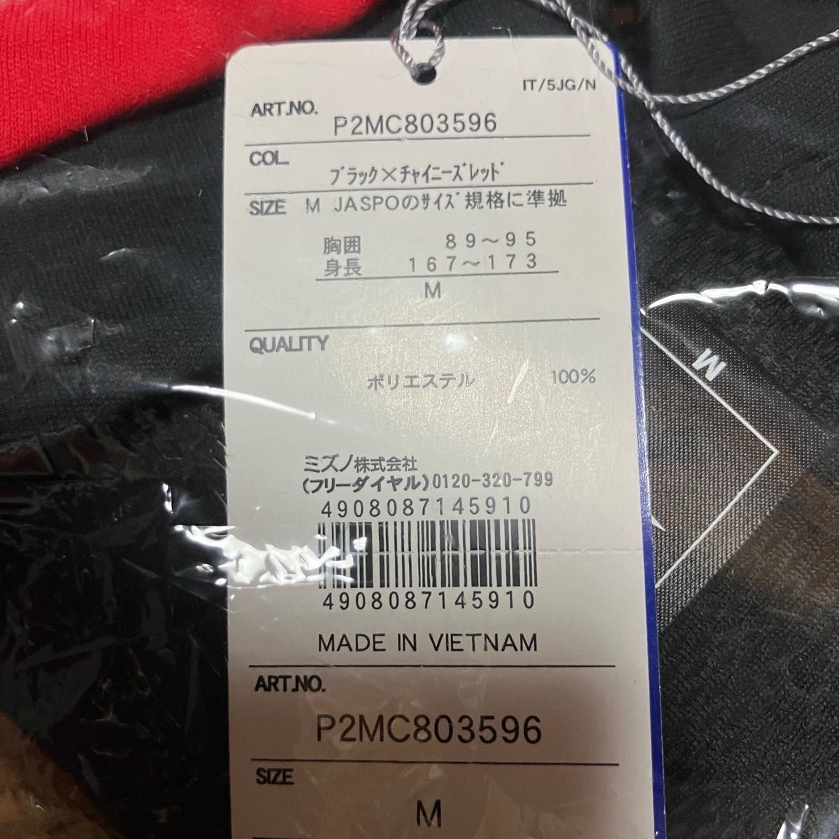 新品タグ付き■ミズノ■サッカーウェア ウォームアップニットシャツ P2MC8035 ブラック×チャイニーズレッド Mサイズ