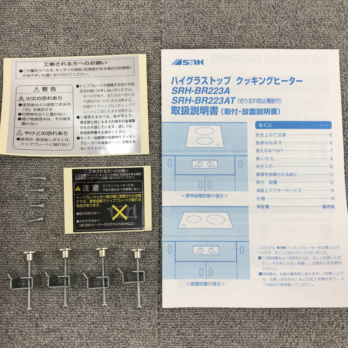 三化工業 SRH-BR223AT ハイラジエントヒーター ビルトイン 2口 縦置型 200V 2023年製の画像9