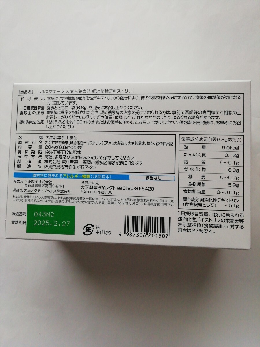  Taisho made medicine Taisho hell s money ji barley . leaf green juice 6.8g×30 sack 