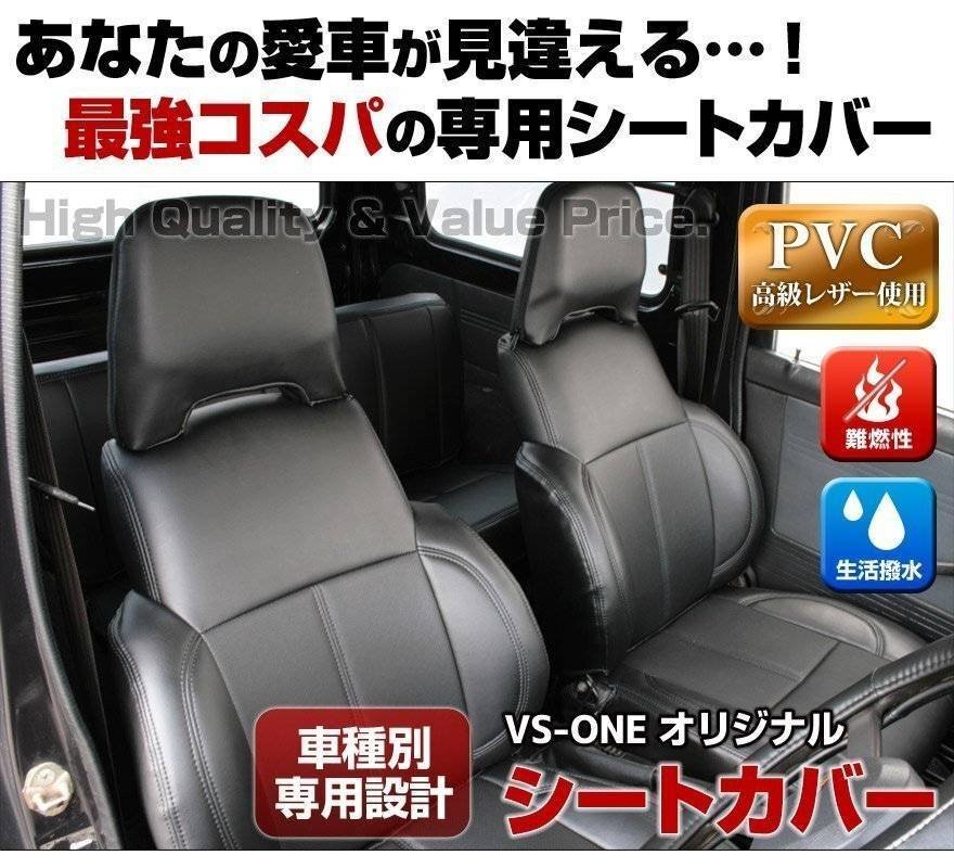 スクラムバン DG17V (H27/02～) シートカバー ヘッドレスト一体型 マツダ 防水 難燃性 即納 送料無料 沖縄発送不可の画像5