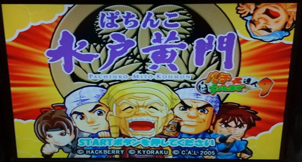 PS2 ぱちんこ水戸黄門 パチッてちょんまげ達人9