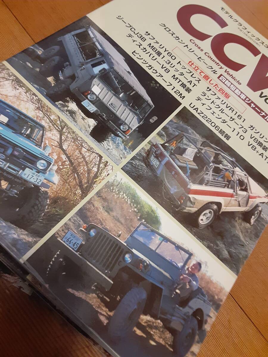 有効活用希望です。21冊セット クロスカントリービークル CCV  vol.50～vol.70 モデルグラフィックス別冊 平成15年6月号～平成20年6月号の画像4