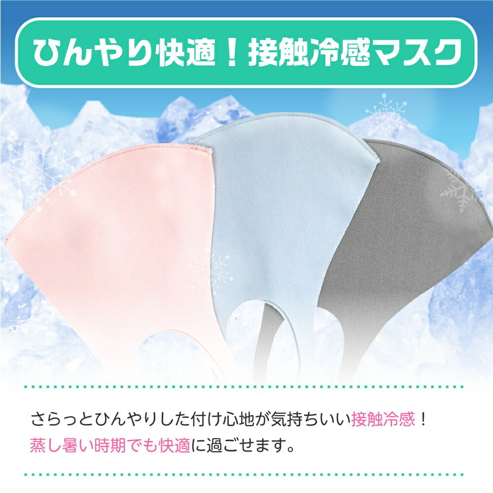 【お得９枚入り】冷感マスク 個別包装 洗えるマスク 立体 接触冷感 ひんやり 繰り返し使える 冷たい 涼しい 春夏 快適 レディース メンズの画像2