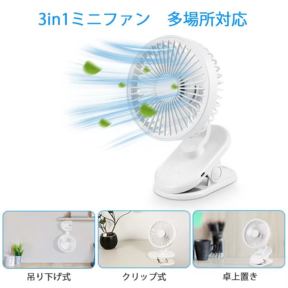 【新品・送料無料】卓上扇風機 USB充電式 静音 クリップ扇風機 小型扇風機 DCモーター 8時間連続使用 ミニ扇風機 小型　卓上 ポータブル_画像3