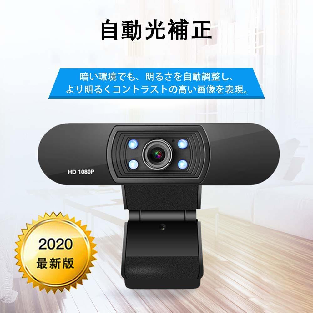 【セール・新品】HDウェブカメラ 1080P/1920P 200万画素 マニュアルフォーカス WEBカメラ 内蔵 マイク 360°調整可能の画像2