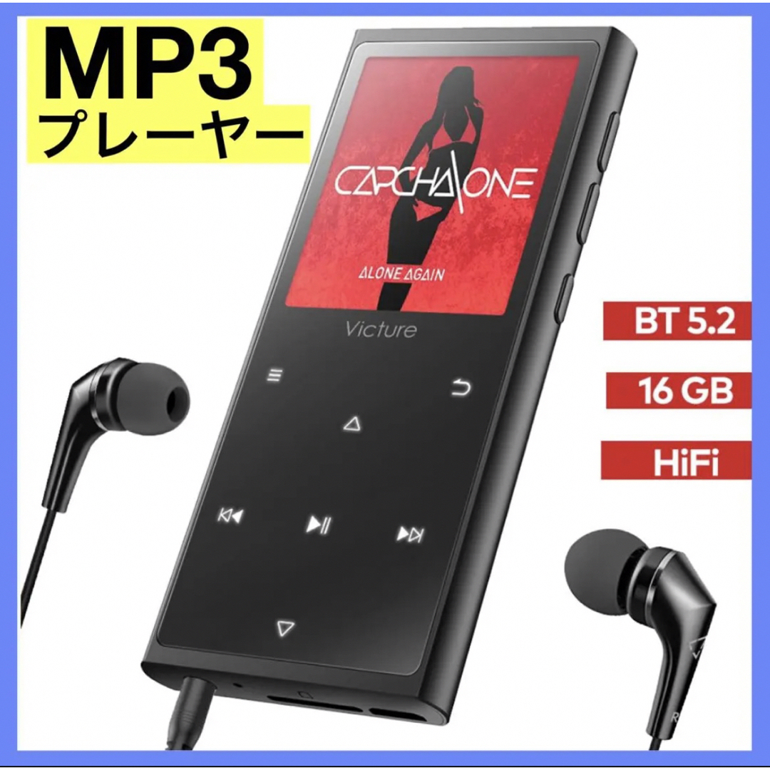 【超美品】Victure M5X MP3プレーヤー 16GB Bluetooth FMラジオ ロスレスサウンド 軽量 最大128GB Micro SDカードサポートの画像1