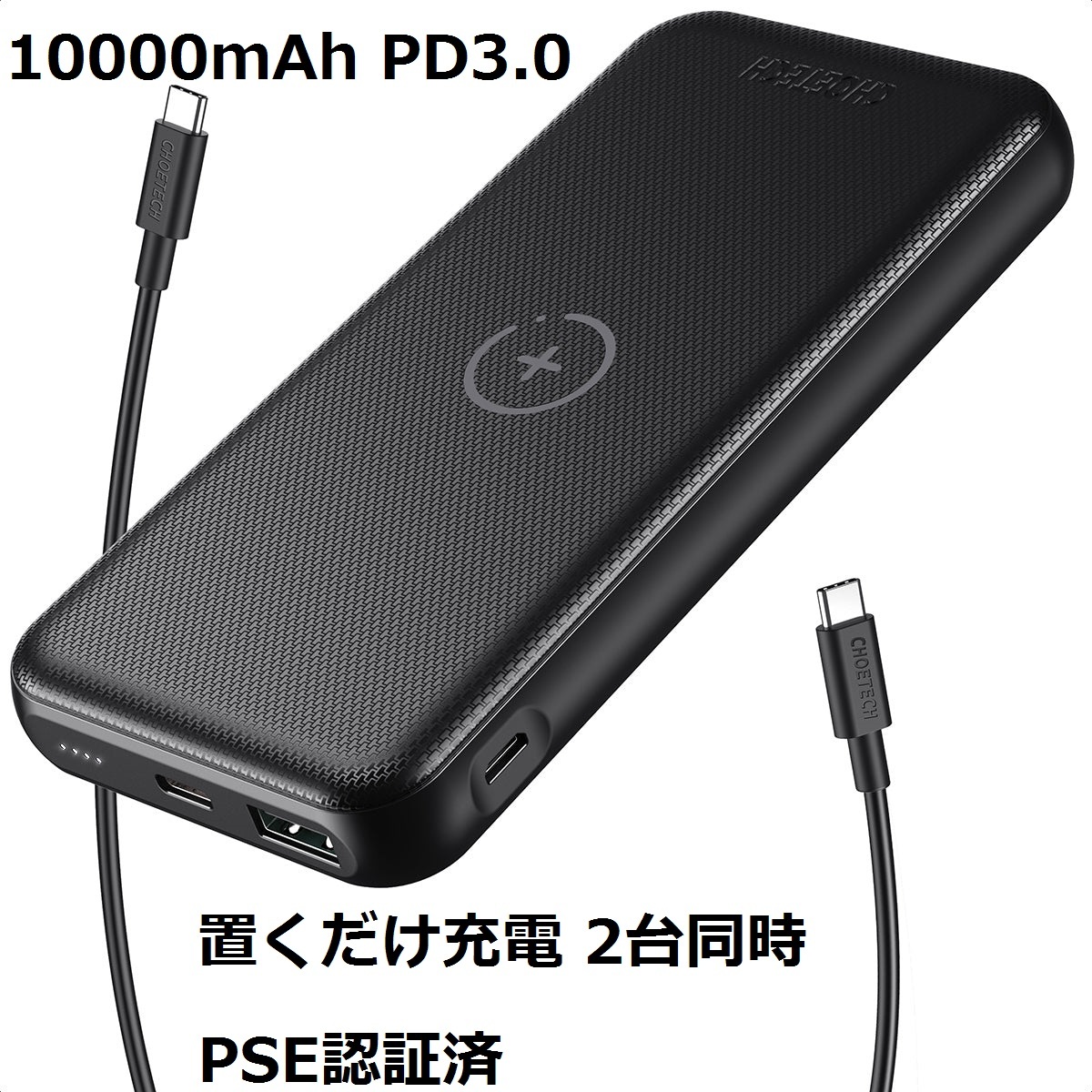 新品☆ワイヤレス モバイルバッテリー 急速充電 10000mAh PD3.0 QC 2台同時 PSE認証済 薄型 置くだけ充電 iPhone Android対応 B650_画像1