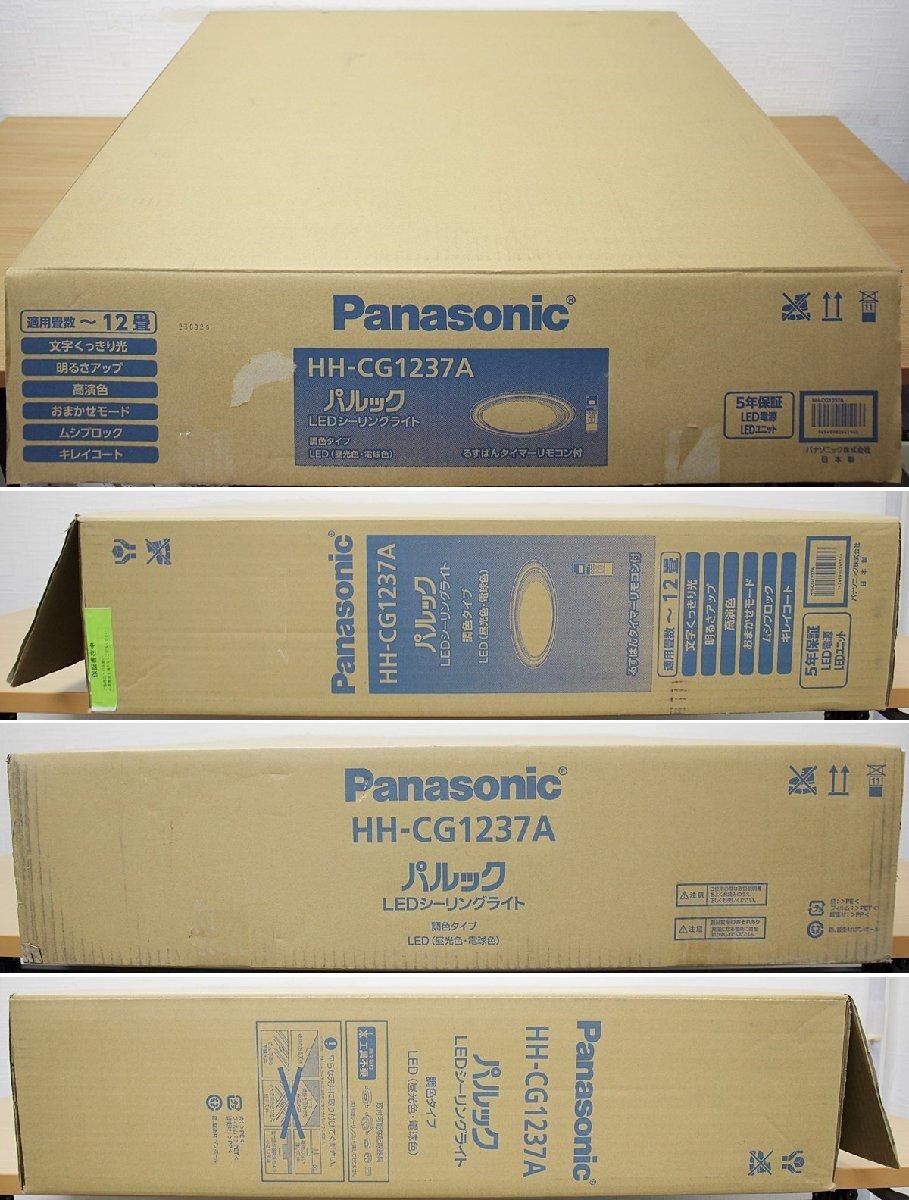 ■開封未使用品■Panasonic パナソニック■パルック LEDシーリングライト■HH-CG1237A■~12畳■昼光色～電球色 リモコン付属■兵庫県発■_画像7