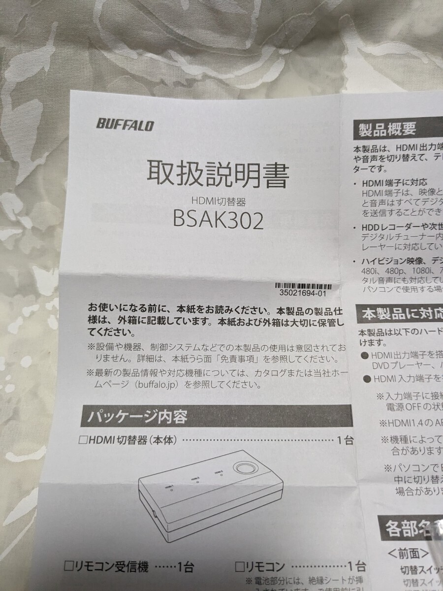バッファロー製 HDMI切替セレクタ BSAK302 中古品の画像7