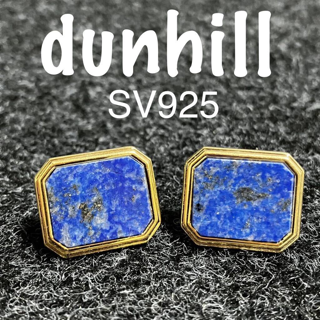 m】dunhill ダンヒル ラピスラズリ カフス シルバー925 金メッキ m】dunhill ダンヒル ラピスラズリ カフス シルバー925 金メッキ