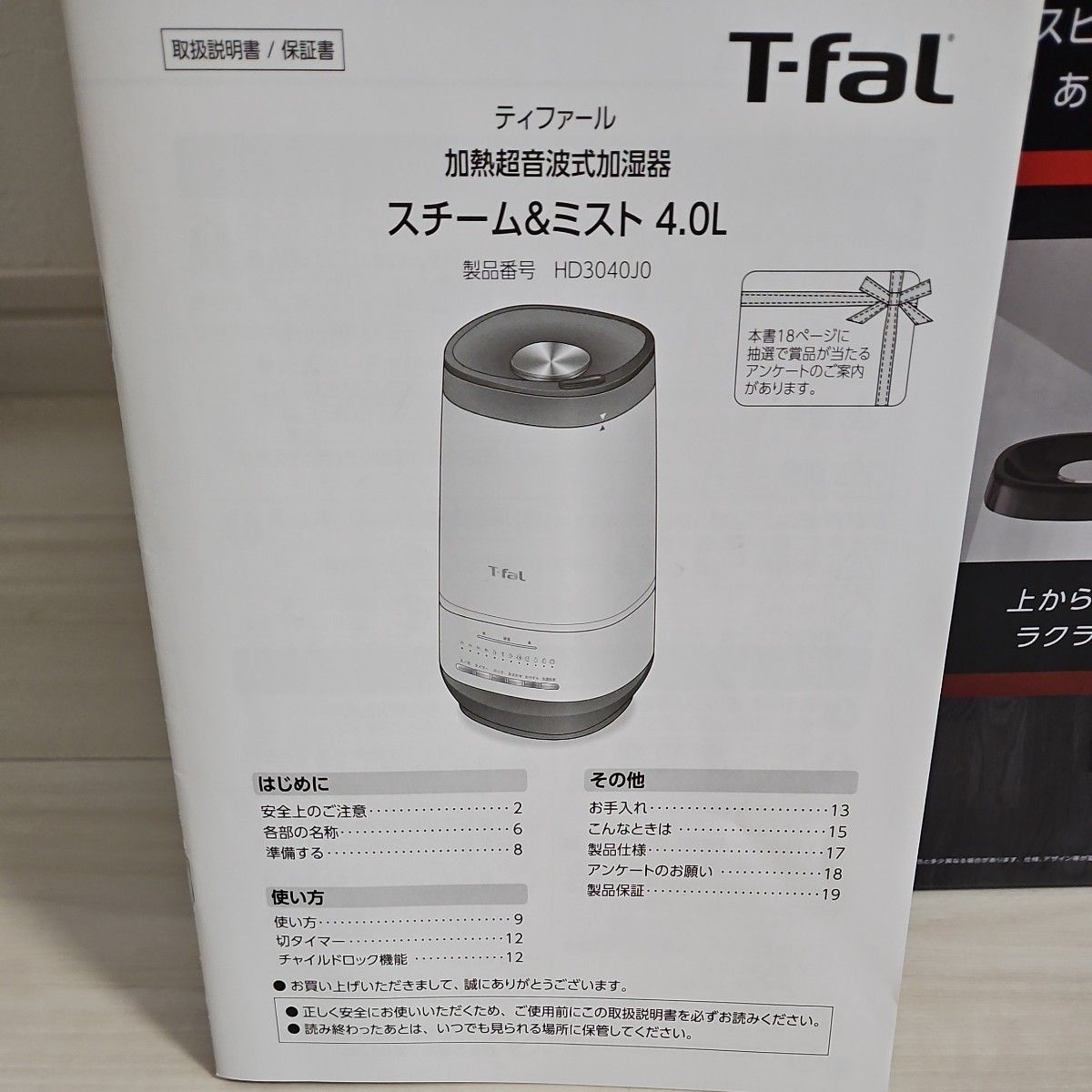 T-fal 加熱超音波式 加湿器 スチーム&ミスト 4 0L|Yahoo!フリマ T-fal 加熱超音波式 加湿器 スチーム&ミスト 4 0L|Yahoo!フリマ