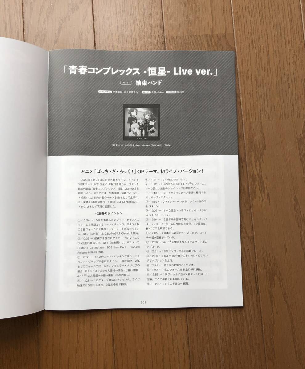 最新号 ギターマガジン ２０２４年５月号 真空管の小宇宙 付録付き ぼっちざろっく 結束バンド 青春コンプレックスの画像3