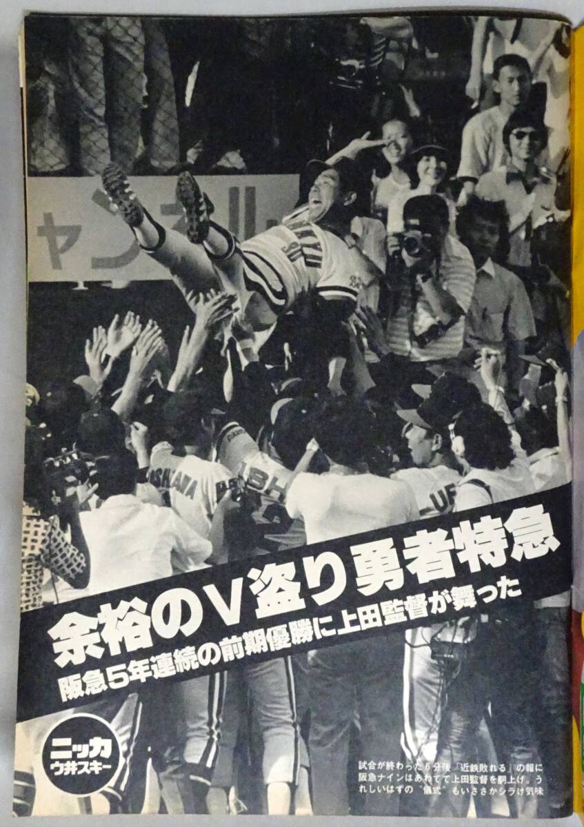 < free shipping > 1978 year ( Showa era 53 year )[ weekly Baseball ] earth . regular . Crown lighter lion z Saitama Seibu . sudden blur -bs Showa Retro 