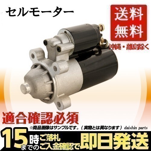 リビルト セルモーター スターターモーター プレセア R11 マーチ K11 HK11 純正品番 23300-41B15 送料無料（北海道・沖縄以外）_イメージ画像（実物ではございません）