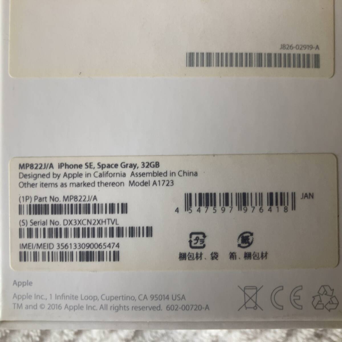 iPhone SE 第1世代 スペースグレイ 32GB UQ版 SIMロック解除済 バッテリー交換済み オマケ付きの画像6