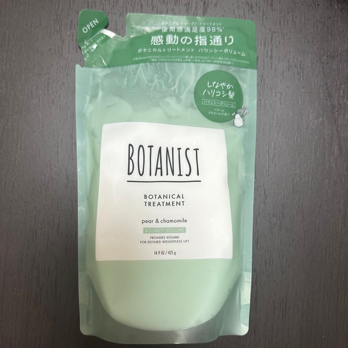 BOTANIST ボタニスト  ボタニカル　バウンシー　ボリューム　トリートメント