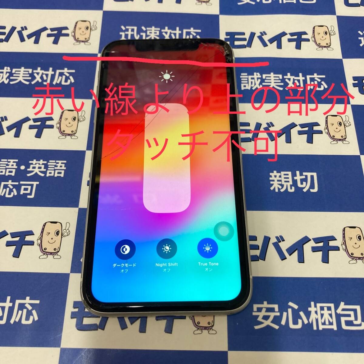 ジャンク（割れ 一部タッチ不良）◆MWLU2J/A iPhone11 64GB Softbank版 SIMフリー 判定医〇 ホワイト 即日発送◆送料無料◆2399 の画像8