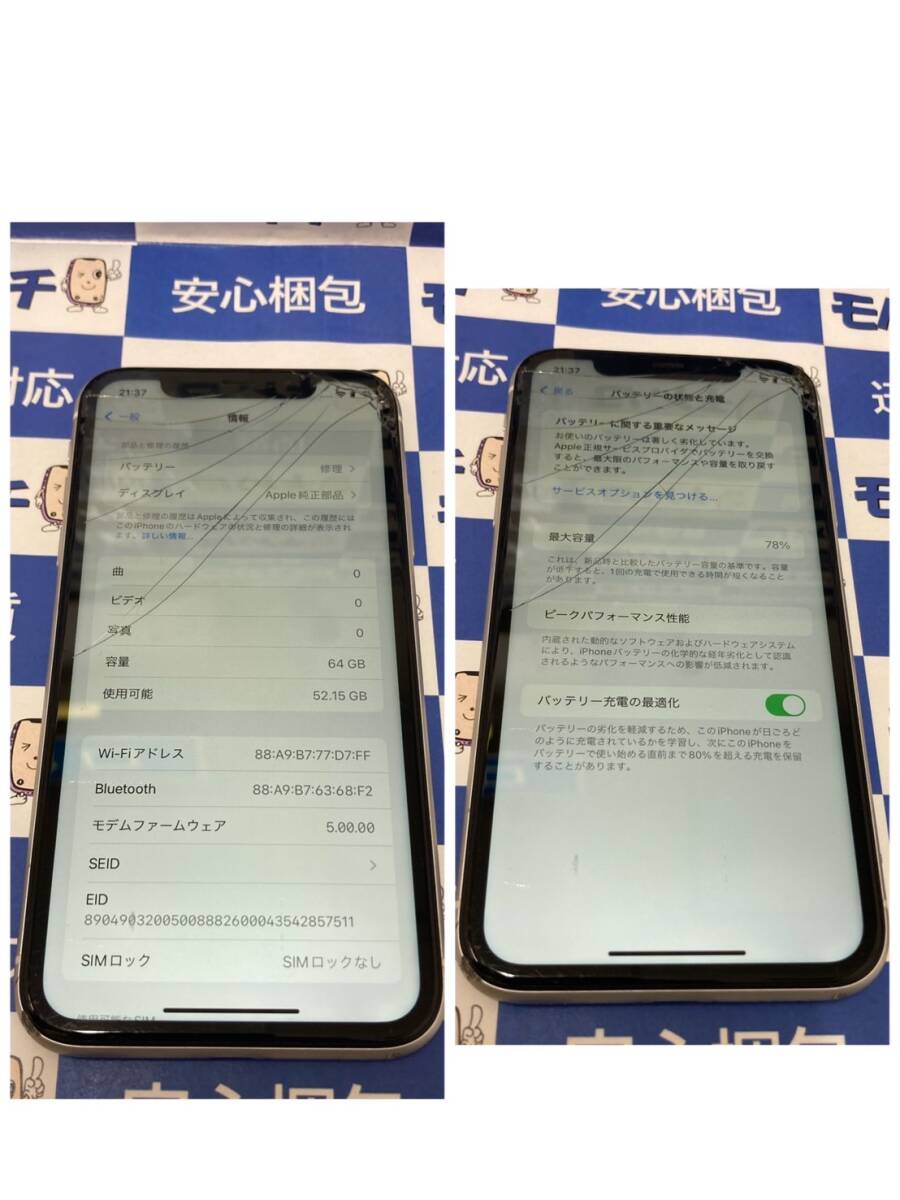 ジャンク（割れ 一部タッチ不良）◆MWLU2J/A iPhone11 64GB Softbank版 SIMフリー 判定医〇 ホワイト 即日発送◆送料無料◆2399 の画像5