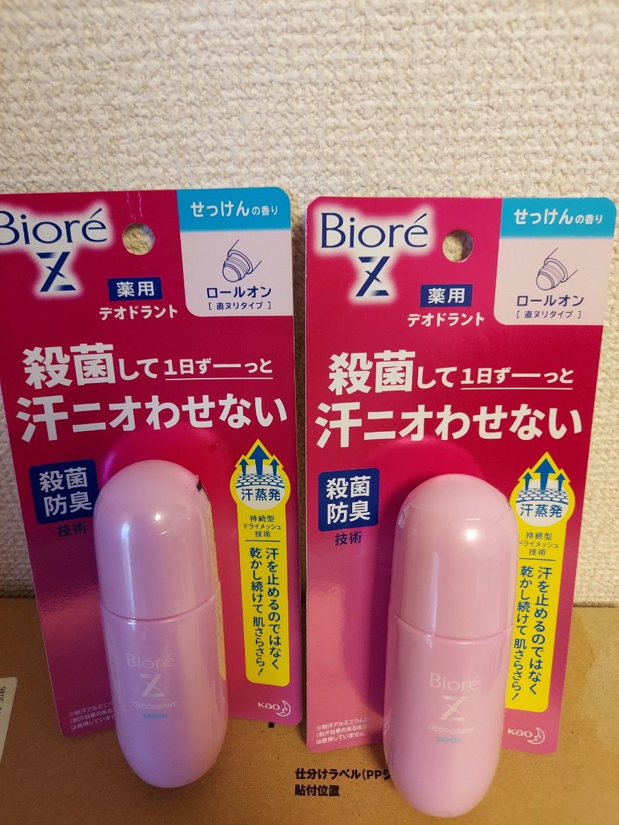 【2個セット】ビオレZ 薬用デオドラント ロールオン せっけんの香り(40ml) 制汗剤 花王