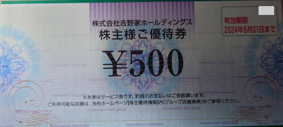 牛丼 吉野家 株主優待券 2000円分 食事券 割引券 クーポン券 京樽 千吉 はなまるうどん_4枚あります。