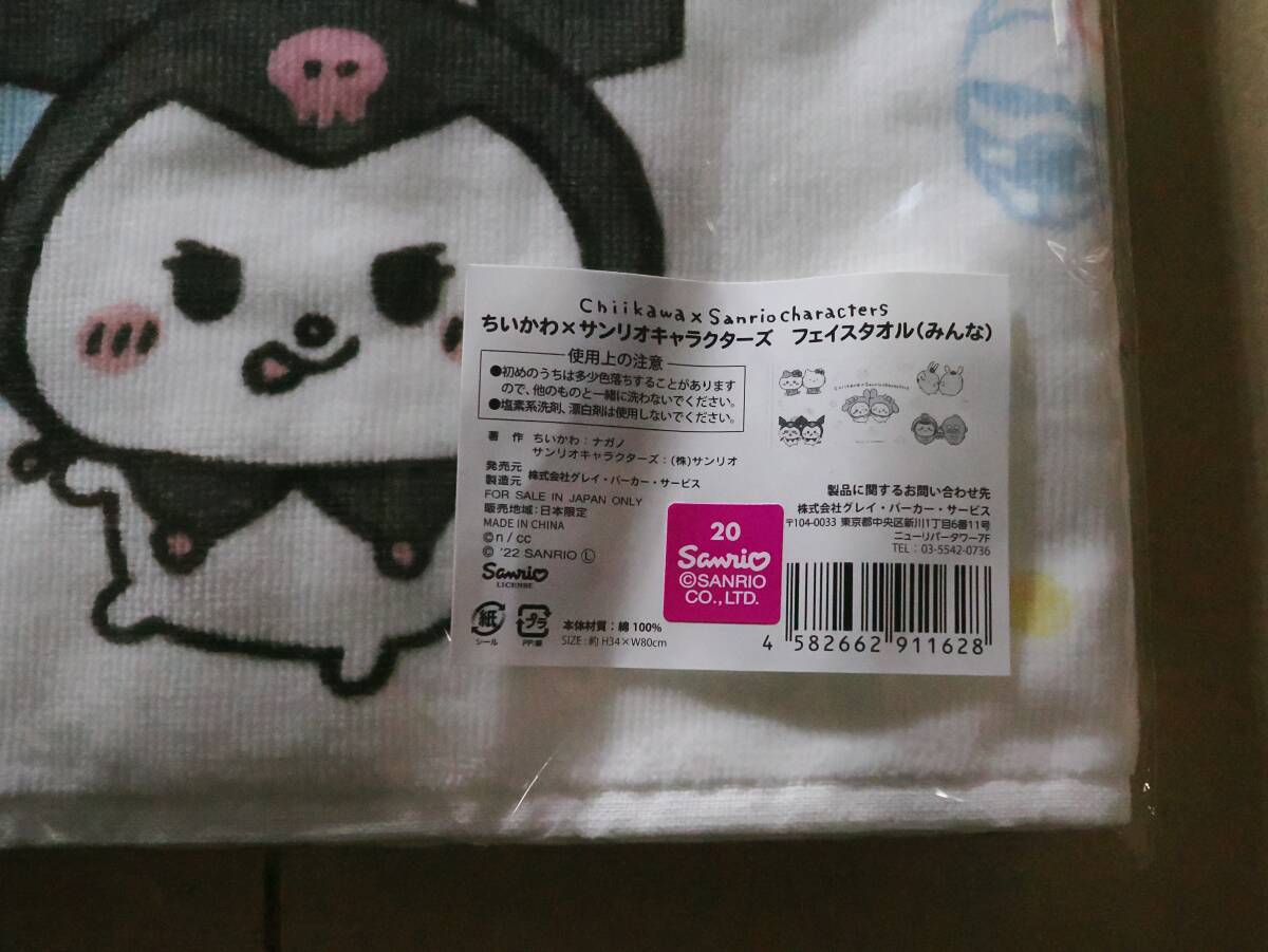 chi...[....× Sanrio герой z] полотенце для лица ( все )