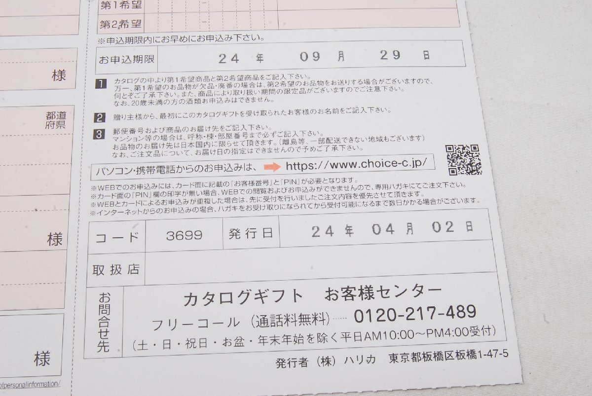 カタログギフト THE COZY バラ 22880円相当 24年９月29日までの画像3