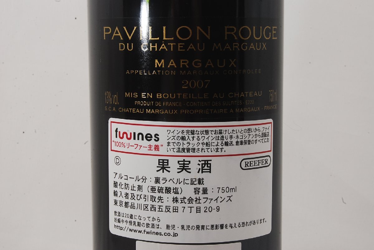 《未開栓》ワイン PAVILLON RUGE CHATEAU MARGAUX 2007 パヴィヨン・ルージュ シャトーマルゴー 750ml 13% フランスの画像4