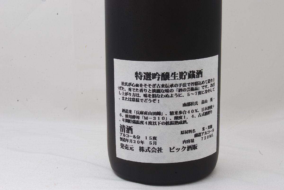 【神奈川県内限定】未開栓 山田錦 我山荘 大吟醸 720ml 日本酒