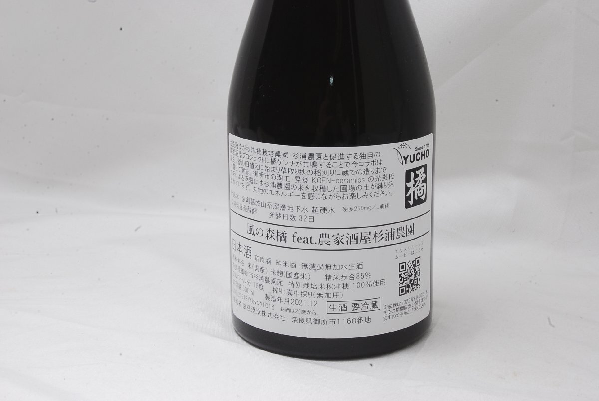 【神奈川県内限定】未開栓 風の森 500ml 日本酒 清酒 グラスつきの画像6