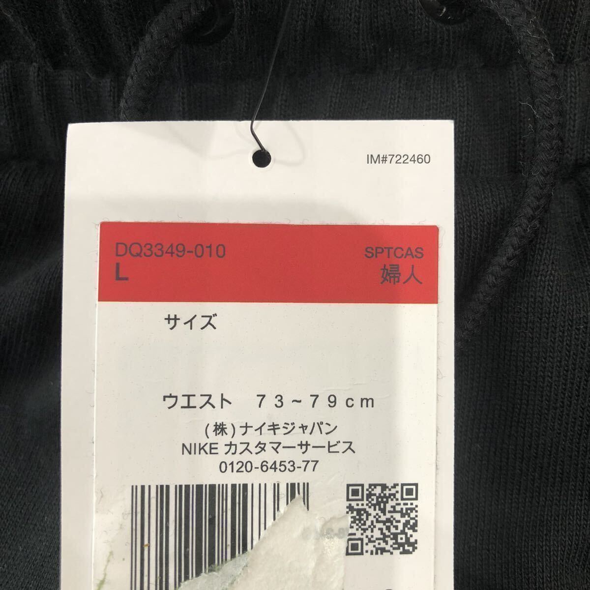 値下げ 新品未使用タグ付き　ナイキ NIKE パンツ　レディース　Lサイズ　定価7,150円_画像4