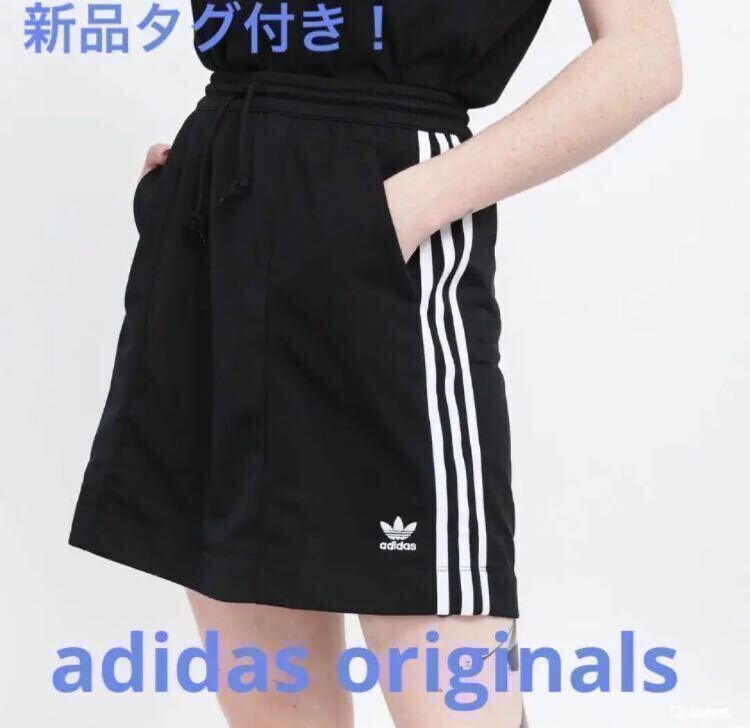 新品未使用タグ付き　アディダスオリジナルス　adidas originals スカート　定価5489円_画像1