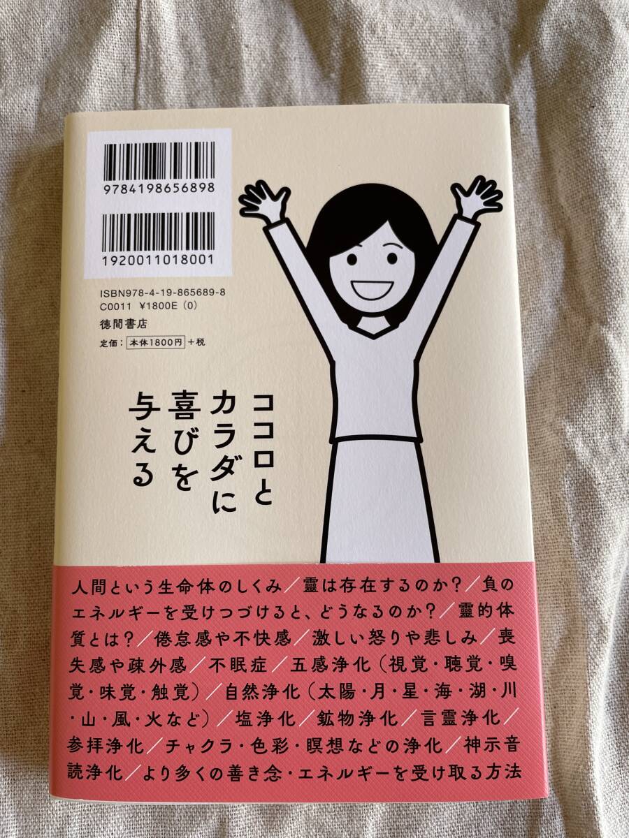 じぶんでできる浄化の本 単行本（ソフトカバー） 新品: ￥1,980 税込　買ってみたのですが読んでいないという状態です：送料込み