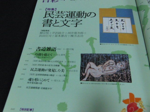 ｋ１■書彩1996年発行Vol7/飯島春敬現代書の巨人,唐様の書_画像2