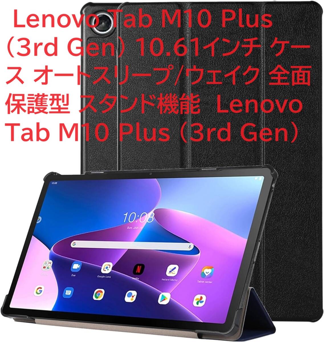  Lenovo Tab M10 Plus (3rd Gen) 10.61インチ ケース オートスリープ/ウェイク 全面保護型 スタンド機能 Lenovo Tab M10 Plus (3rd Gen)_画像1