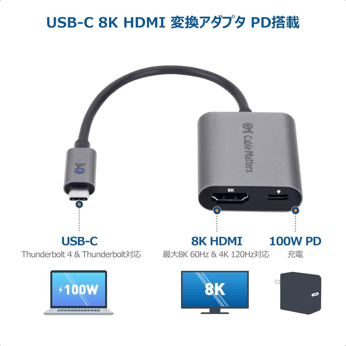 Cable Matters 48Gbps USB Type C HDMI 100W 4K 120Hz & 8K 60Hz HDR/Thunderbolt 4 & Thunderbolt 3対応/Macbookで最大4K@60Hz対応