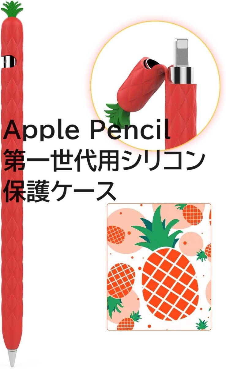 AhaStyle Apple Pencil 第一世代用シリコン保護ケース 果物デザイン Apple Pencil 初代に適用 握り心地アップ (レッド)　③_画像1
