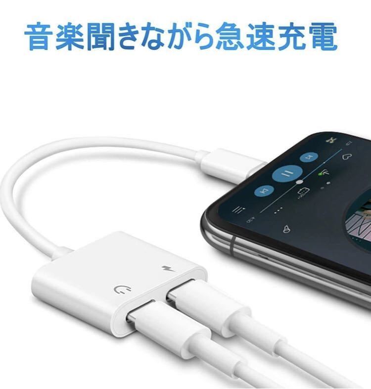 【新品2個】iPhone イヤホン 変換ケーブル 充電二股接続ライトニング イヤホンジャック ケーブルの画像3