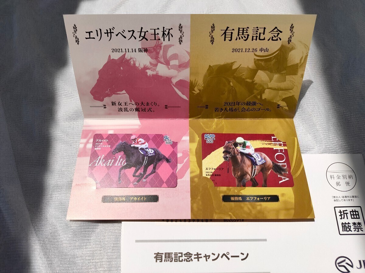  unused 500 jpy QUO card QUO500 2 sheets JRA Elizabeth woman . cup & have horse memory Akai itoef four rear 2021 GI RACE CHANPIONS