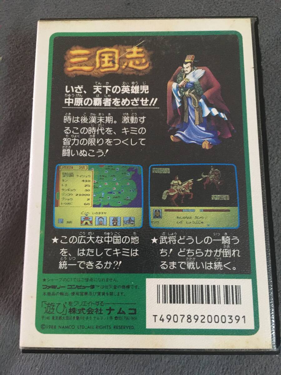 戦略書&未使用シール付き【FC】ファミリーコンピュータ 三国志 中原の覇者の画像2