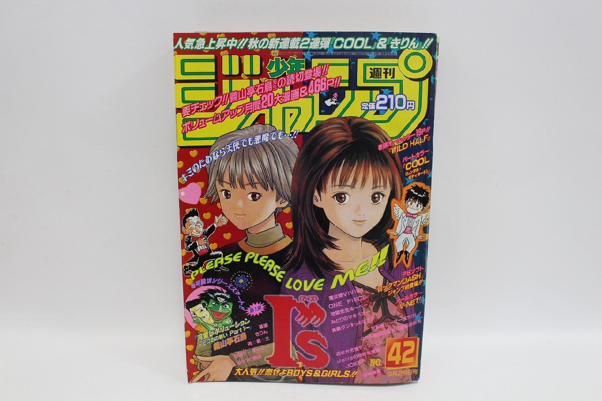 週間少年ジャンプ 巻頭カラー WILD HALF I's アイズ 1997年9月29日 42号 集英社 当時物 4-G013/1/060の画像1