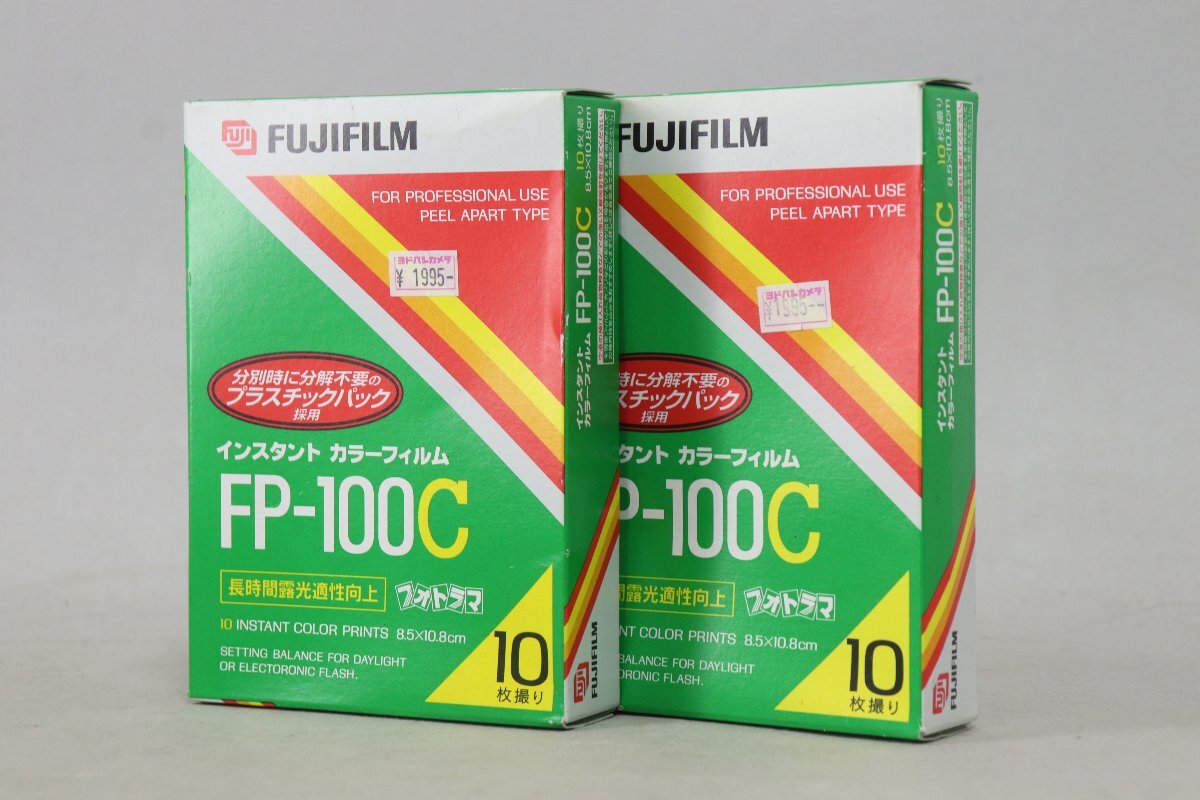 FUJIFILM 富士フイルム フォトラマ FP-100C 10枚撮り 2パック 期限切れ未開封 2005年3月 4-C046/1/60Pの画像2