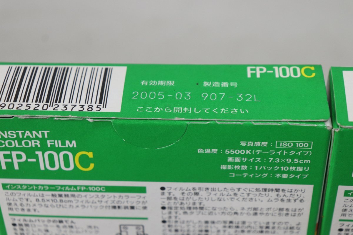 FUJIFILM 富士フイルム フォトラマ FP-100C 10枚撮り 2パック 期限切れ未開封 2005年3月 4-C046/1/60Pの画像9