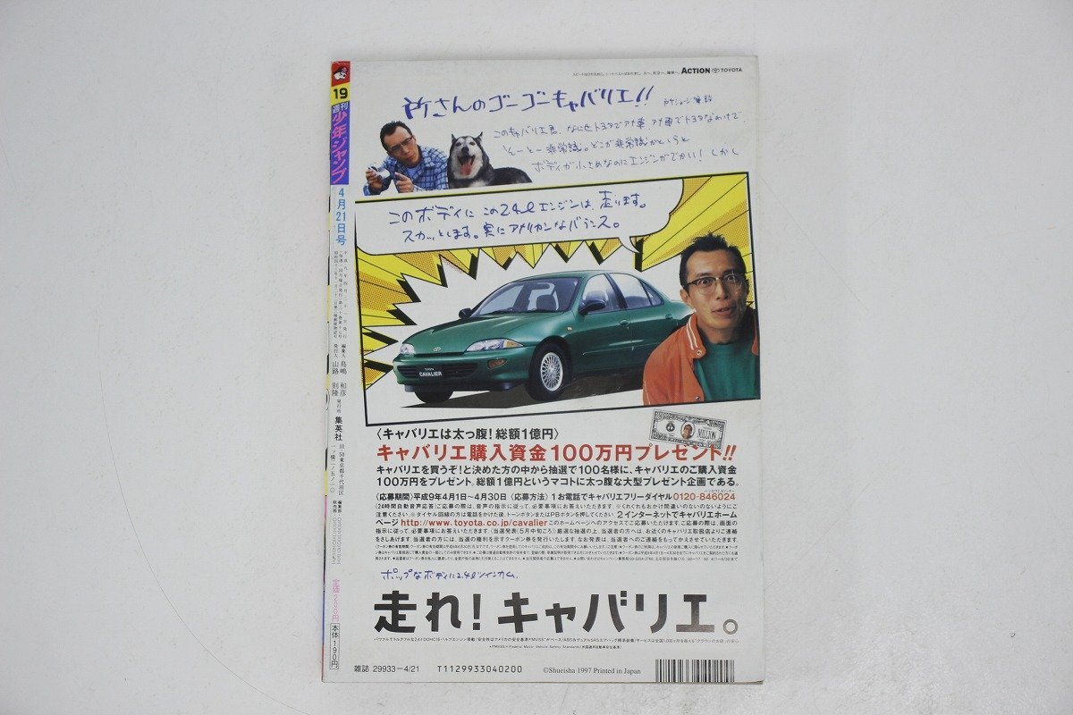 Is アイズ 新連載 桂正和 週刊少年ジャンプ 1997年4月21日19号 集英社 当時物 4-E030/1/060の画像6