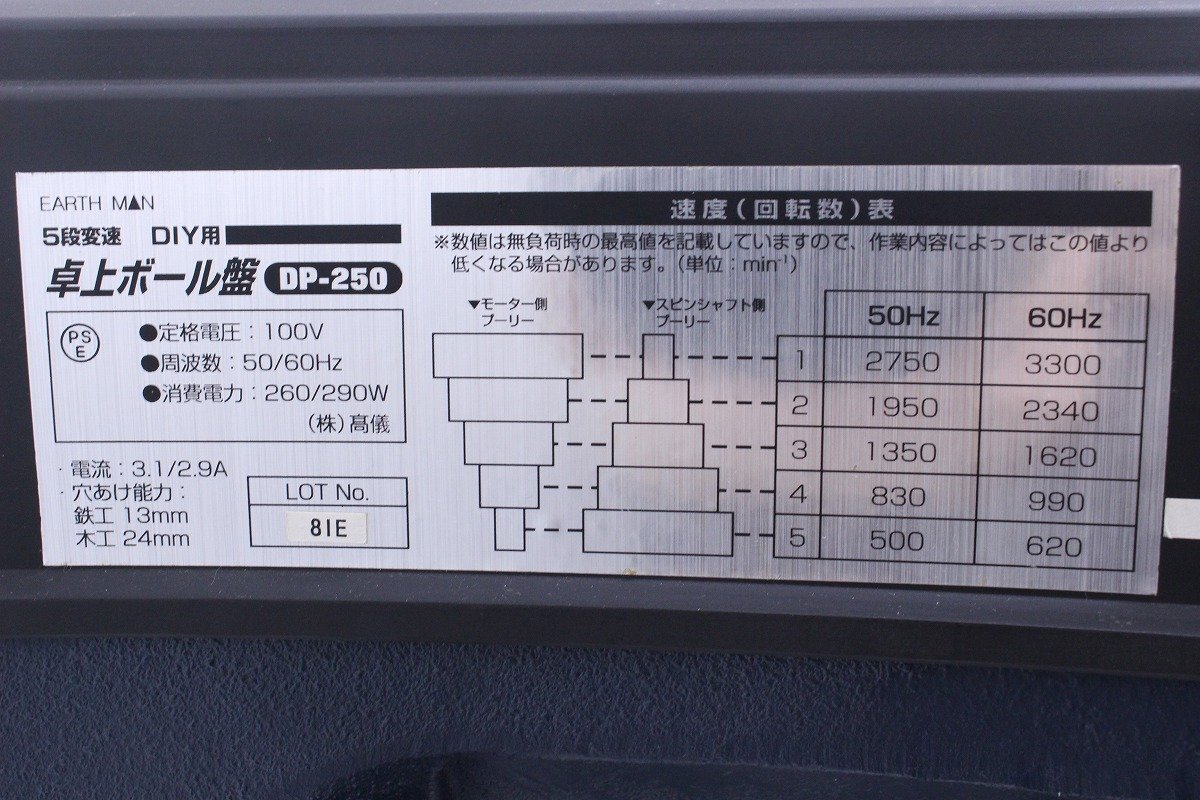 簡易動作確認済 高儀 EARTH MAN アースマン 卓上ボール盤 DP-250 5段変速 DIY用 電動工具 4-L025/1/160の画像9