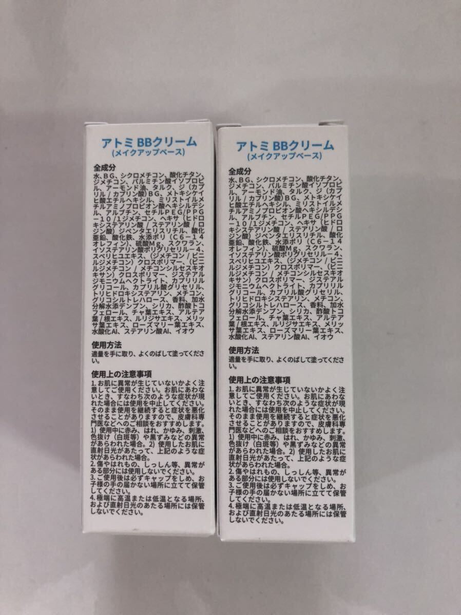 韓国アトミ 新品BBクリーム2×40mlセットSPF30PA＋＋使用期限25年7月の画像2