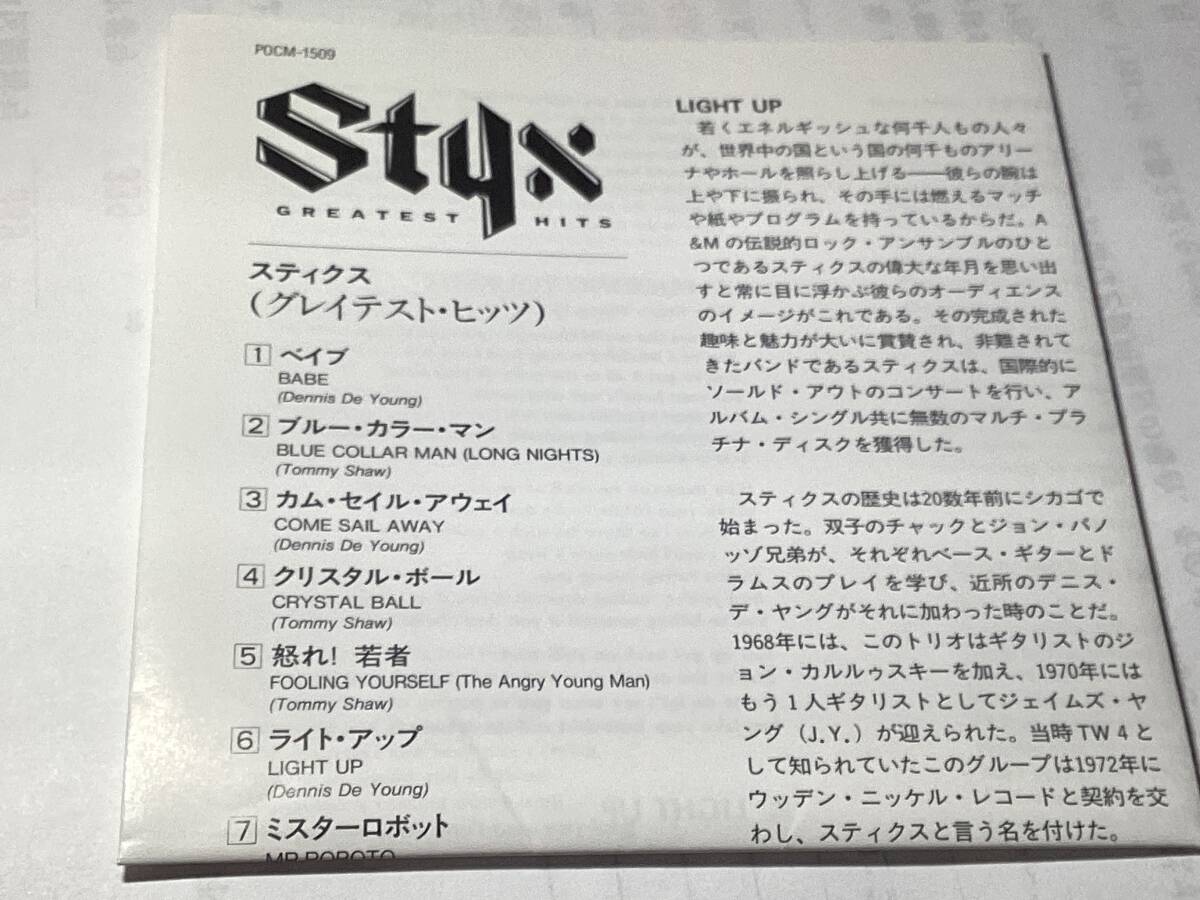 国内盤CDベスト16曲/STYX/スティクス/グレイテスト・ヒッツ　♪ベイブ/ミスター・ロボット/ベスト・オブ・タイムス　送料¥180_画像3