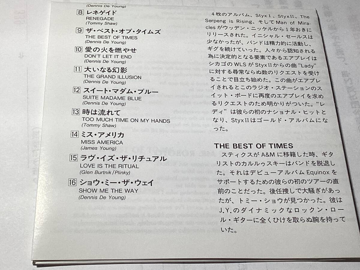 国内盤CDベスト16曲/STYX/スティクス/グレイテスト・ヒッツ　♪ベイブ/ミスター・ロボット/ベスト・オブ・タイムス　送料¥180_画像4