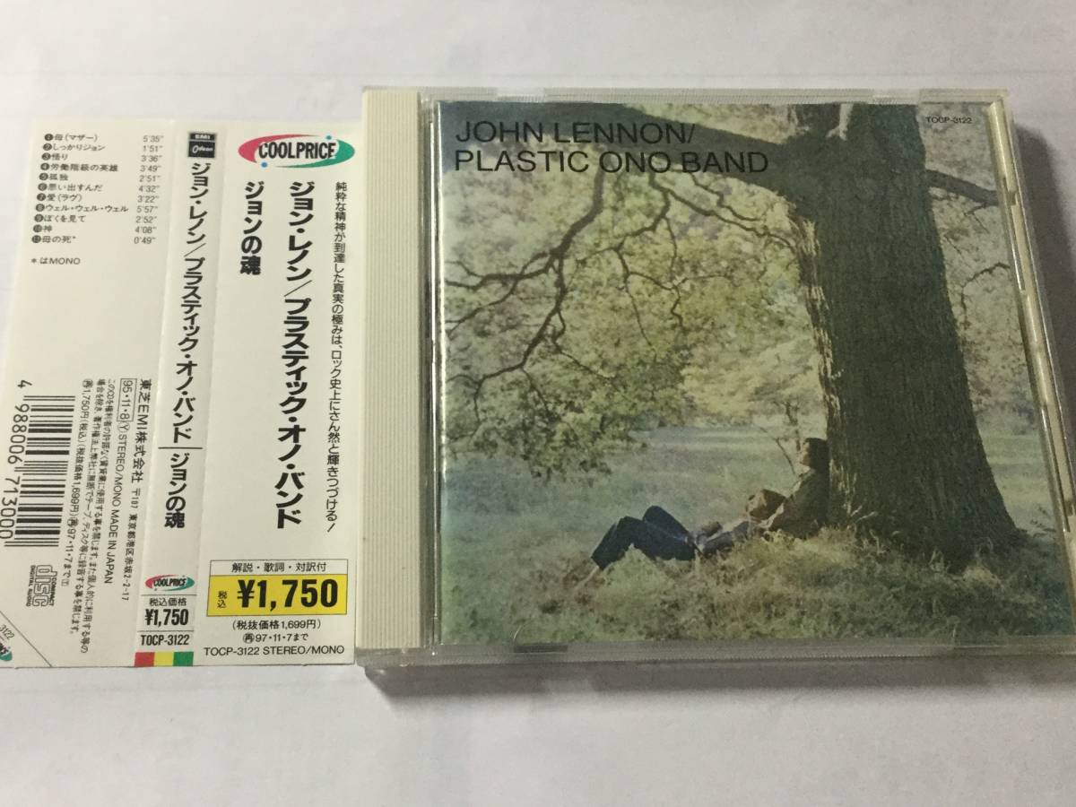 国内盤帯付CD/ジョン・レノン/ジョンの魂 ♪マザー 送料¥180_画像1