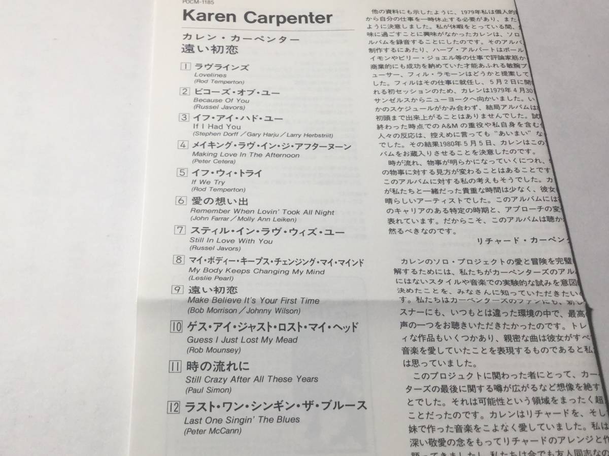 国内盤CD/カレン・カーペンター(カーペンターズ)/遠い初恋 ●プロデュース:フィル・ラモーン 送料¥180の画像3