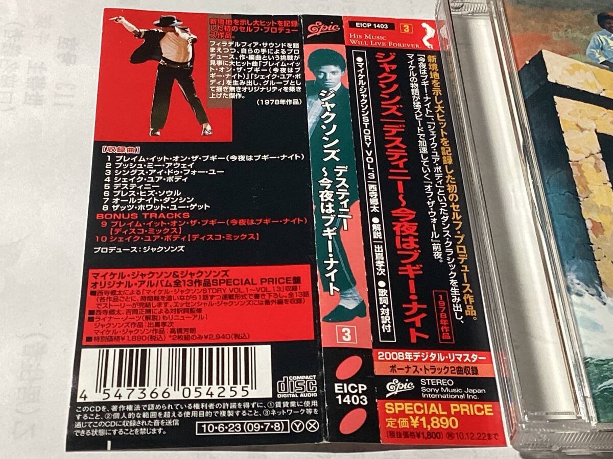 デジタル・リマスター国内盤帯付CD/ジャクソンズ(マイケル・ジャクソン)/デスティニー〜今夜はブギー・ナイト ＋ボーナス2曲 送料¥180の画像2